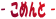 �R�����g